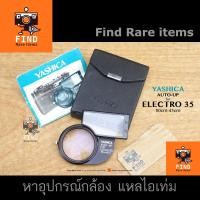 ราคา YASHICA ELECTRO Yashica AUTO-UP Electro 35 G GS GT GSN GTN Auto up ฟิลเตอร์โคลสอัพ ยาชิก้า (18435138971)