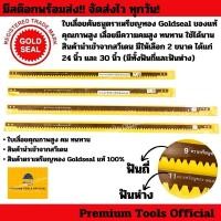 ราคา ใบเลื่อยคันธนูตราเหรียญทอง Goldseal 24” และ 30” ของแท้ 100% สินค้านำเข้าจากสวีเดน คุณภาพสูง ทนทาน ใช้งานได้ยาวนาน (26382859711)