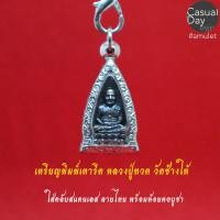 ราคา เหรียญหลวงปู่ทวด พิมพ์เตารีด เนื้อทองแดงรมดำ วัดช้างให้ จ.ปัตตานี พระแท้ ใส่ตลับสแตนเลส ลายไทย พร้อมห้อยคอบูชา (7848433282)