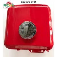 ราคา ถังน้ำมัน(ครบชุด) คูโบต้า(KUBOTA) ET รุ่น ET95-ET115 ถังน้ำมัน เครื่องยนต์คูโบต้า รุ่น ET95, ET110, ET115 อะไหล่คูโบต้า (9397178756)