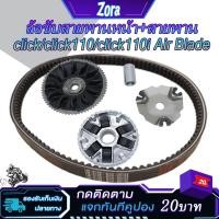 ราคา ชามหน้าเดิม+สายพาน คลิก click click110 click110i air blade รหัส KVB ล้อขับสายพานหน้า ชามใส่เม็ด+บู้ท+ปะกับ+เม็ดตุ้มเดิม (23154286614)