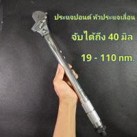 ราคา ประแจปอนด์ หัวประแจเลื่อน ปากตายขันปอนด์ ประแจปอนด์ปากเลื่อน 40 mm. (44300516035)