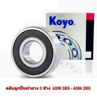 ราคา ตลับลูกปืน KOYO เบอร์ 6200-2RS 6201-2RS 6202-2RS 6203-2RS 6204-2RS 6205-2RS 6206-2RS แข็งแรงทนทาน ของแท้ ตลับลูกปืนฝายาง (41816736516)