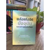 ราคา พลังแห่งจิตปัจจุบัน The Power of Now (5650821519)