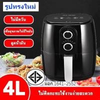 ราคา SALEหม้อทอดไร้น้ำมัน หม้อไร้น้ำมัน หม้อทอดไฟฟ้าขนาด 4ลิตร และ5ลิตร (22921797127)
