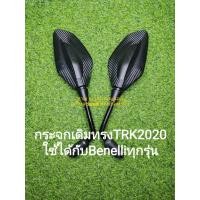 ราคา (B10) Benelli TRK502 ปี2020 กระจกเดิม ใช้กับ Benelli ได้ทุกรุ่น (42667501071)