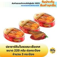 ราคา BSgoods(3x220g) โรซ่า บิ๊กแมค ปลาซาร์ดีนในซอสมะเขือเทศ roza big mack sardines in tomato sauce / ปลากระป๋อง ฝาดึง อาหาร (43958439326)