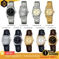 ราคา CASIO STANDARD นาฬิกาข้อมือผู้หญิง รุ่น LTP-V001D / LTP-V001L ของแท้ ประกัน 1 ปี (28723782832)