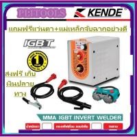 ราคา Kende ตู้เชื่อม อินเวอเตอร์ ( MMA IGBT INVERTER WELDER) 140 AMP แบบพกพา รุ่น ZX7-240 (4703275421)