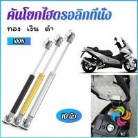 ราคา Bensen ชุดไฮดรอลิค สำหรับเปิดเบาะมอเตอร์ไซค์ ก้านไฮดรอลิค (18347191857)