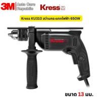 ราคา Kress KU310 สว่านกระแทกไฟฟ้า 650W ขนาด 13 มม. (สว่านกระแทก 1/2" สว่านกระแทก 4 หุน) รุ่น KU310.2 (24421568907)