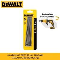 ราคา DEWALT รุ่น DT20425-QZ ดอกไขควง 6" PH2 156 มม. 5 ชิ้น/แพ็ค (153,4mm.) สำหรับเครื่อง DCF6202,DCF620 (25086668329)
