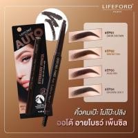 ราคา Lifeford Paris ไลฟ์ฟอร์ด ปารีส Auto Eyebrow Pencil ดินสอเขียนคิ้ว (21547378104)