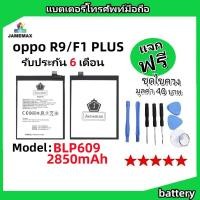 ราคา แบตเตอรี่ Battery oppo R9/F1 PLUS model BLP609 แบต ใช้ได้กับ R9/F1 PLUS มีประกัน 6 เดือน (25370564327)