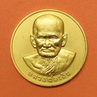 ราคา เหรียญ หลวงพ่อเงิน ที่ระลึกงานผูกพัทธสีมา วัดลำนัง จังหวัดพิจิตร ปี 2542 เหรียญชุบทอง ขนาด 3 เซน บล็อกกษาปณ์ พระเครื่อง (17975211014)