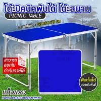 ราคา โต๊ะพับแบบกระเป๋าพกพา สนาม ปรับขาได้ Folding Table อเนกประสงค์ รุ่น T2 ( Blue ) (7014025611)