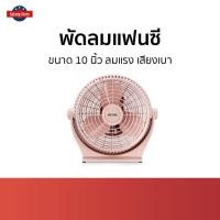 ราคา พัดลมแฟนซี Victor ขนาด 10 นิ้ว ลมแรง เสียงเบา BX-211 - พัดลมตั้งโต๊ะ (21537979712)