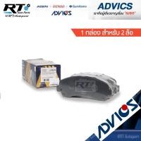 ราคา Advics ผ้าดิสเบรคหน้า Isuzu All new Dmax ปี12-18 Mu-X ปี15-20 / ผ้าเบรคหน้า Allnew dmax ผ้าเบรคหน้า / J1N034 J1N034Y (6753584861)