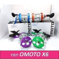 ราคา รอกตกปลา รอกเบทกลม OMOTO X6 SERIES (13974238417)