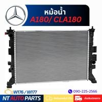 ราคา หม้อน้ำ Mercedes Benz A180 / CLA180 (W176 / W177) (26917970691)