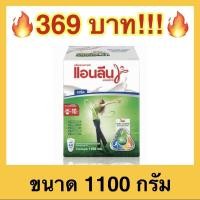 ราคา ถูกที่สุดAnlene แอนลีน มอฟแม็กซ์ นมผงพร่องมันเนย รสจืด 1,100 กรัม (8929555086)
