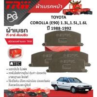 ราคา TRW ผ้าเบรคหน้า/ก้ามเบรคหลัง TOYOTA COROLLA (E90) 1.3L,1.5L,1.6L ปี1988-1992 เกรดDTEC/ATEC(ราคา/ชุด) (25831701113)