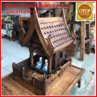 ราคา Golden Thai Teak Wood House บ้านทรงไทยไม้สักทอง ทรงกาแล ศาลพระภูมิ โมเดลเรือนไทย ศาลเจ้าที่ ศาลตายาย 46x31x26ซ.ม (5596127992)