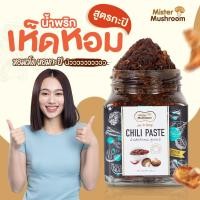 ราคา (Mister Mushroom) น้ำพริกเห็ดหอม สูตรกะปิ ตรามิสเตอร์มัชรูม ขนาด 200 กรัม (วังน้ำเขียวฟาร์ม) (20287060945)
