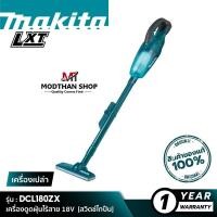 ราคา MAKITA DCL180ZX เครื่องดูดฝุ่นไร้สาย 18V ( เครื่องเปล่า ) มากีต้า (22461306312)