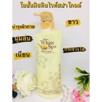 ราคา โลชั่น มิสทีน ไวท์ สปา โกลด์ คาเวียร์ ยูวี ไวท์ โลชัน White Spa Gold Caviar UV White Lotion 400 ml. (10404109710)