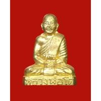 ราคา รูปเหมือน หลวงพ่อโด่ วัดนามะตูม รุ่น 2 ปี 2510 เนื้อทองเหลือง สวยเดิมๆ หายาก สร้างจำนวนแค่ 500 องค์เท่านั้น (18294418545)