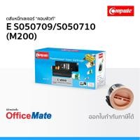 ราคา ตลับหมึก EPSON S050709 S050710 M200 ใช้กับปริ้นเตอร์ รุ่น AL M200DN AL M200DW AL MX200DNF (6854335071)