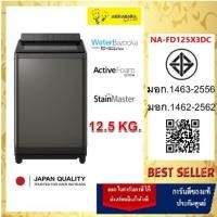 ราคา PANASONIC เครื่องซักผ้าฝาบนพลังซักสูง และใช้งานสะดวก ความจุ 12.5 กก.รุ่น NA-FD125X3DC (23481081076)