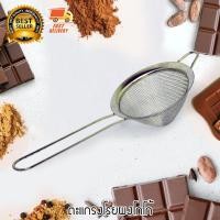 ราคา Cocoa and Tea Stainless Grille ตะแกรงกรอง ผงโกโก้ และ ตะแกรงโรย ผงชาเขียว 1610-812 (23760310456)