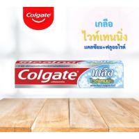 ราคา คอลเกต เกลือ ไวท์เทนนิ่ง แคลเซียม + ฟลูออไรด์ ยาสีฟันป้องกันฟันผุ 100 กรัม (23941037932)
