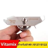ราคา มีดเครื่องปั่น ของแท้ แบบเปลี่ยน สําหรับ Vitamix VM0149 VM0127 VM0122 VITA MIX THE QUIET ONE VM0149 (24422608950)