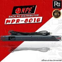 ราคา NPE BREAKER OUTLET MPR801G ปลั๊กรางจ่ายไฟสำหรับติดแล็ค MPR-801G ปลั๊กแร็ค 8 ช่อง (4323661791)
