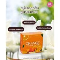 ราคา สบู่แครอทส้มต้นตำหรับ (42175233157)