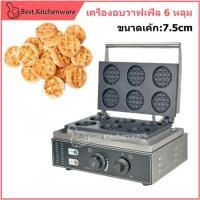 ราคา **พร้อมส่ง** เครื่องอบวาฟเฟิล 6 หลุม Mini Belgian Waffle Maker เครื่องอบขนมวาฟเฟิล (42951346910)
