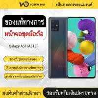ราคา LCD Display Galaxy A51 Galaxy A515F (54005989092)