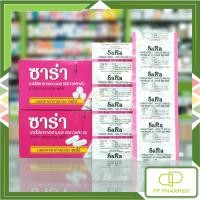 ราคา Sara ซาร่า ยาเม็ดบรรเทาปวด ลดไข้ พาราเซตามอล 500มก แผง10เม็ด (23436965763)