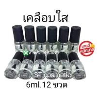 ราคา สีทาเล็บพีเมี่ยม nail color (สีทาเล็บใส)(1แพ็ค12ขวด) สีสวย ติดทนนาน แห้งเร็ว ไม่เป็นก้อน (3234197293)