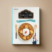 ราคา [ขายดี] SANGDAD My Tokyo Cafe | หนังสือตำราทำขนมสำหรับคนรักขนมหวานแบบญี่ปุ่น (5019442848)