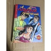 ราคา การ์ตูนญี่ปุ่นแปลไทย สองสิงห์เจ้าสำอางค์ ปกแข็ง ปฐมบทน่าสะสม หนาเกือบ 400 หน้า ใครสะสมอยู่อย่าพลาด (19300440752)