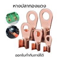 ราคา หางปลาทองแดง หางปลาทองแดงเชื่อมต่อสายไฟ หางปลาทองแดงย้ำสายไฟ ทองแดงหนาเกรดA หางปลากลม เปือย (25234490782)