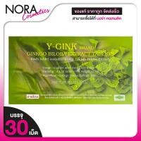 ราคา Y Gink Ginkgo Biloba วาย กิง ใบแป๊ะก๊วยสกัด [30 เม็ด] (51006310215)