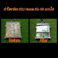ราคา ฝาปิดกล่อง ECU-ฝาอคีลิคใสปิดกล่องECU civic EG,civicEK-P70 (24729064279)