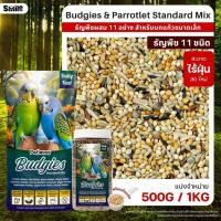 ราคา Petlover Budgies Standard อาหารนกแก้ว นกหงส์หยก ฟอพัส และนกแก้วขนาดเล็ก (แบ่งขาย 500G / 1KG) (22079385184)