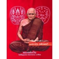 ราคา ผ้ากำมะหยี่อย่างดีหลวงพ่อเงิน วัดบางคลาน จ.พิจิตร ของบูชามงคล ขนาดภาพ 18x24นิ้ว (51407104717)