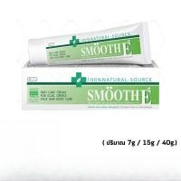 ราคา Smooth E Cream สมูท อี ครีม ครีมดูแล ลดริ้วรอย รอยแผลเป็น จุดด่างดำ ( ปริมาณ 7g / 15g / 40g.) (49151112668)